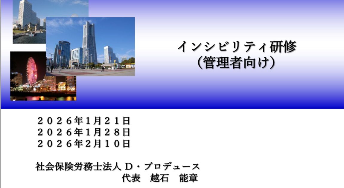 ハラスメントを未然に防ぐためのインシビリティ研修を実施しました